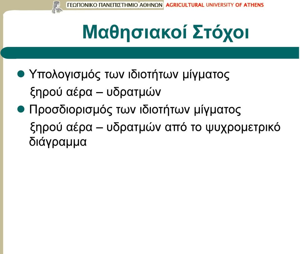 Προσδιορισμός των  από το ψυχρομετρικό
