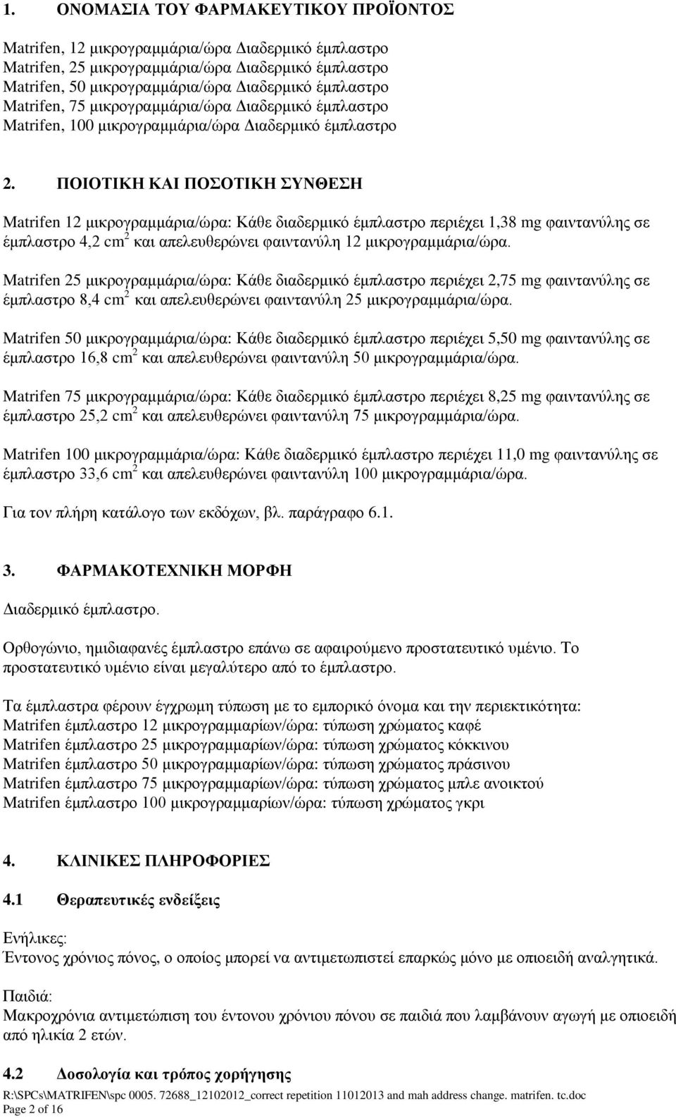 ΠΟΙΟΤΙΚΗ ΚΑΙ ΠΟΣΟΤΙΚΗ ΣΥΝΘΕΣΗ Matrifen 12 μικρογραμμάρια/ώρα: Κάθε διαδερμικό έμπλαστρο περιέχει 1,38 mg φαιντανύλης σε έμπλαστρο 4,2 cm 2 και απελευθερώνει φαιντανύλη 12 μικρογραμμάρια/ώρα.