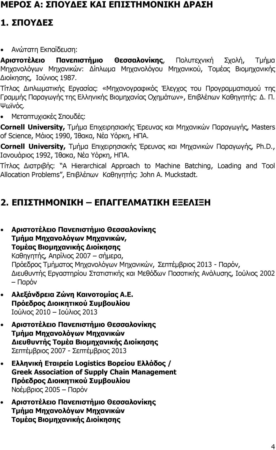 Τίτλος ιπλωματικής Εργασίας: «Μηχανογραφικός Έλεγχος του Προγραμματισμού της Γραμμής Παραγωγής της Ελληνικής Βιομηχανίας Οχημάτων», Επιβλέπων Καθηγητής:. Π. Ψωϊνός.