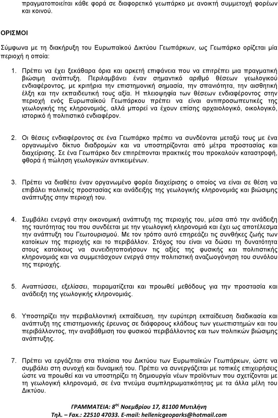 Περιλαμβάνει έναν σημαντικό αριθμό θέσεων γεωλογικού ενδιαφέροντος, με κριτήρια την επιστημονική σημασία, την σπανιότητα, την αισθητική έλξη και την εκπαιδευτική τους αξία.