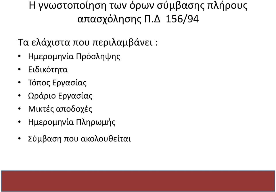 Πρόσληψης Ειδικότητα Τόπος Εργασίας Ωράριο Εργασίας