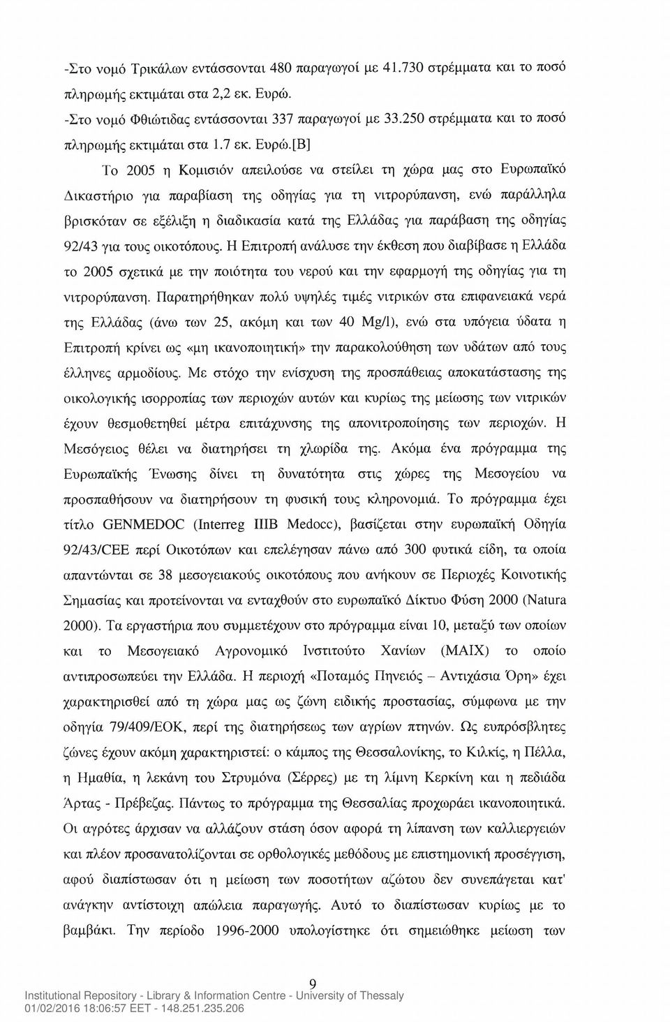 [Β] Το 2005 η Κομισιόν απειλούσε να στείλει τη χώρα μας στο Ευρωπαϊκό Δικαστήριο για παραβίαση της οδηγίας για τη νιτρορύπανση, ενώ παράλληλα βρισκόταν σε εξέλιξη η διαδικασία κατά της Ελλάδας για