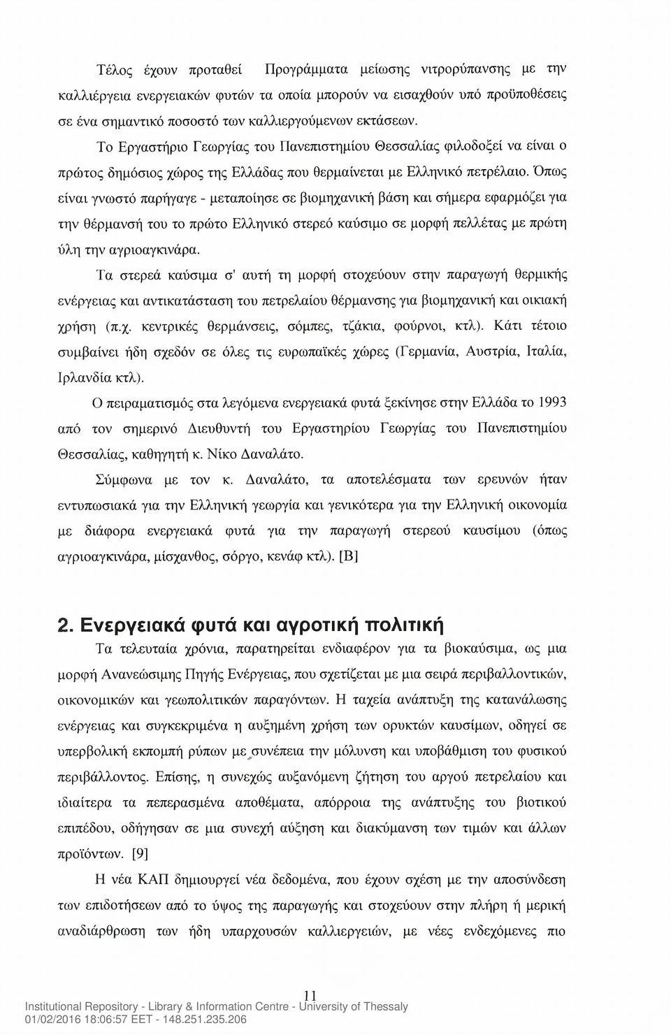 Όπως είναι γνωστό παρήγαγε - μεταποίησε σε βιομηχανική βάση και σήμερα εφαρμόζει για την θέρμανσή του το πρώτο Ελληνικό στερεό καύσιμο σε μορφή πελλέτας με πρώτη ύλη την αγριοαγκινάρα.