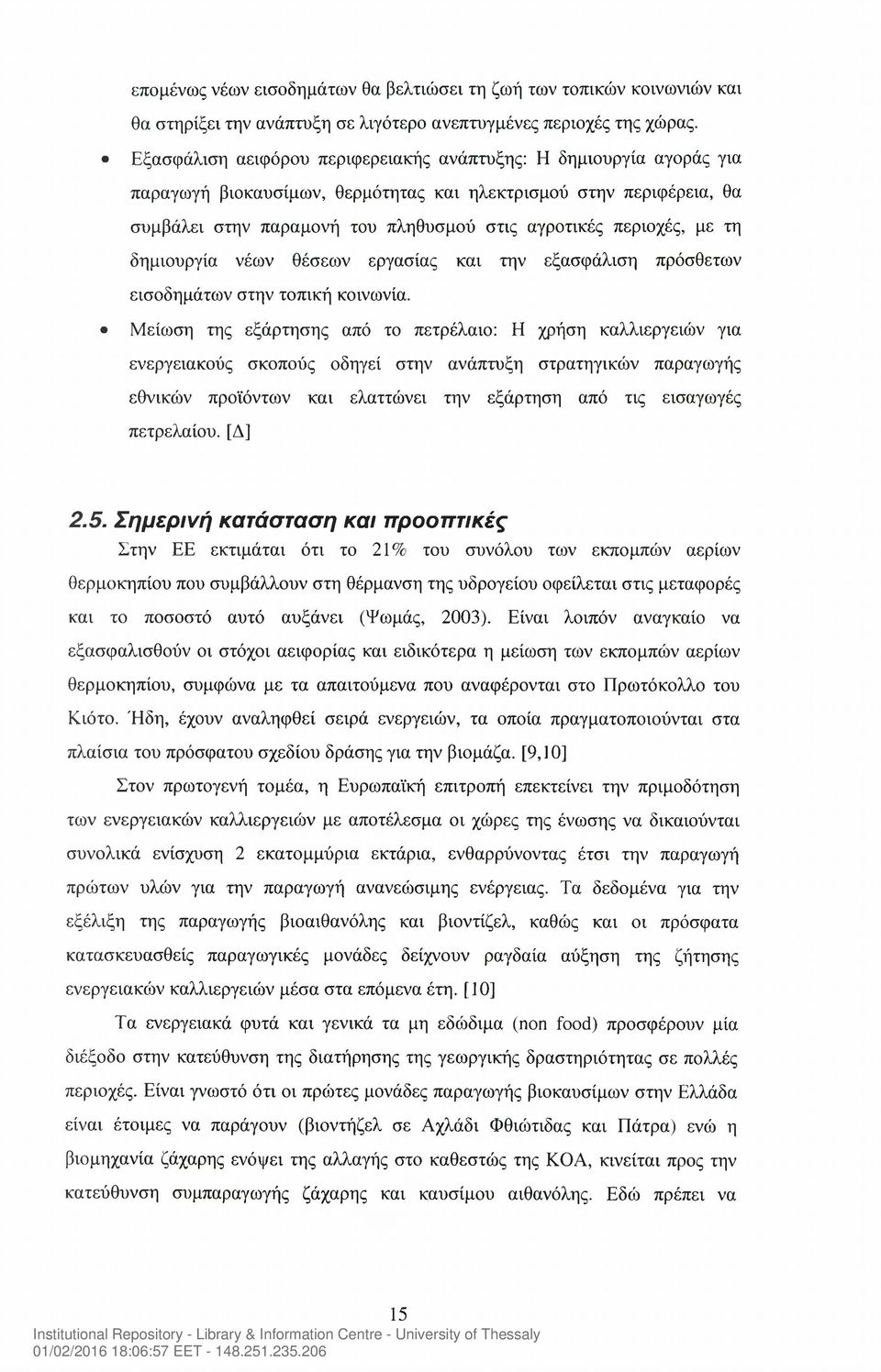 με τη δημιουργία νέων θέσεων εργασίας και την εξασφάλιση πρόσθετων εισοδημάτων στην τοπική κοινωνία.