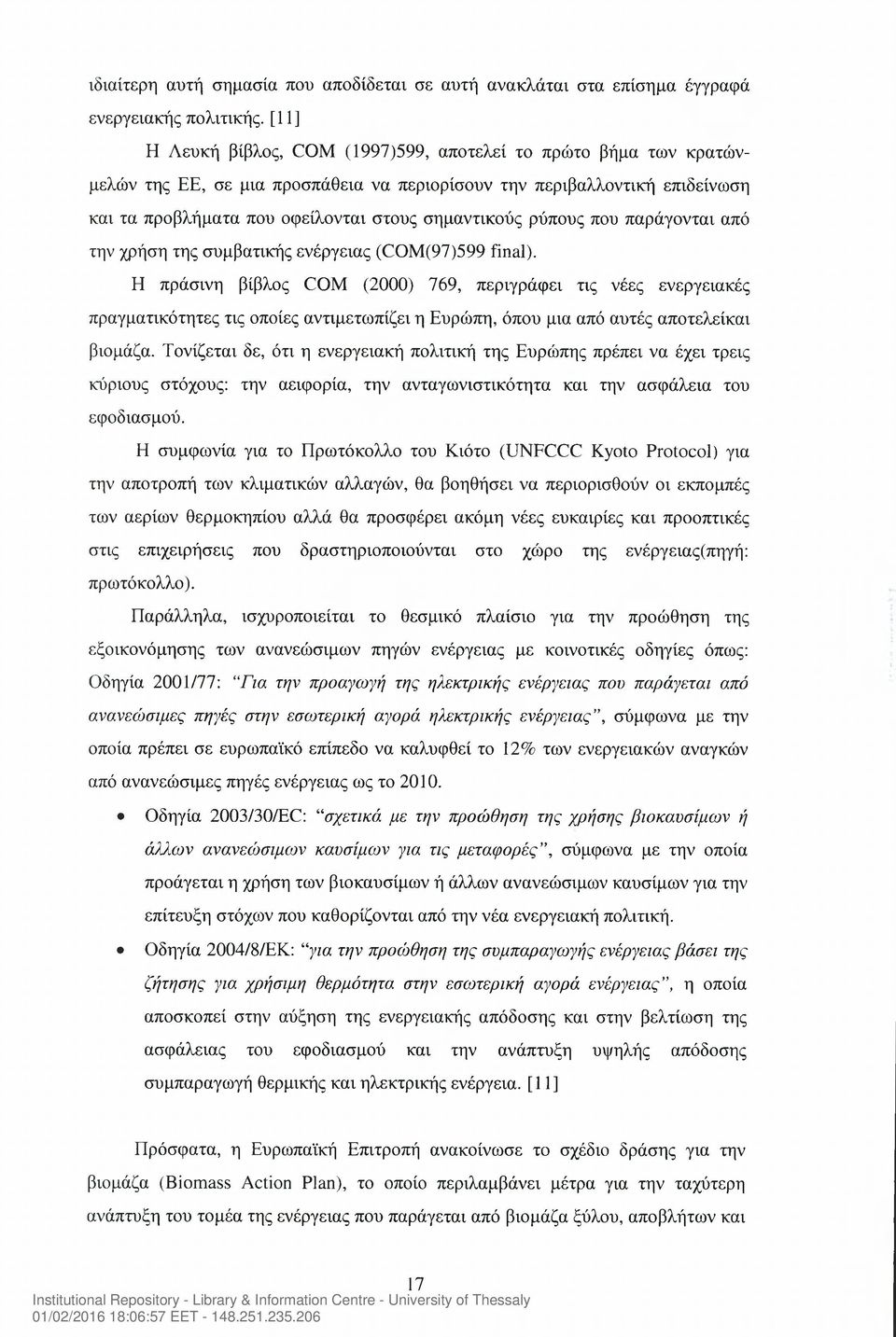 ρύπους που παράγονται από την χρήση της συμβατικής ενέργειας (COM(97)599 final).