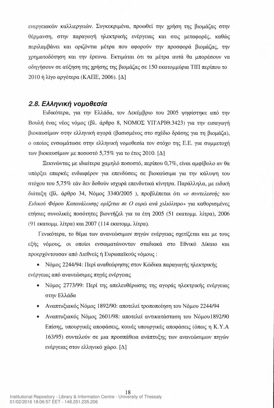χρηματοδότηση και την έρευνα. Εκτιμάται ότι τα μέτρα αυτά θα μπορέσουν να οδηγήσουν σε αύξηση της χρήσης της βιομάζας σε 150 εκατομμύρια ΤΙΠ περίπου το 2010 ή λίγο αργότερα (ΚΑΠΕ, 2006). [Δ] 2.8.