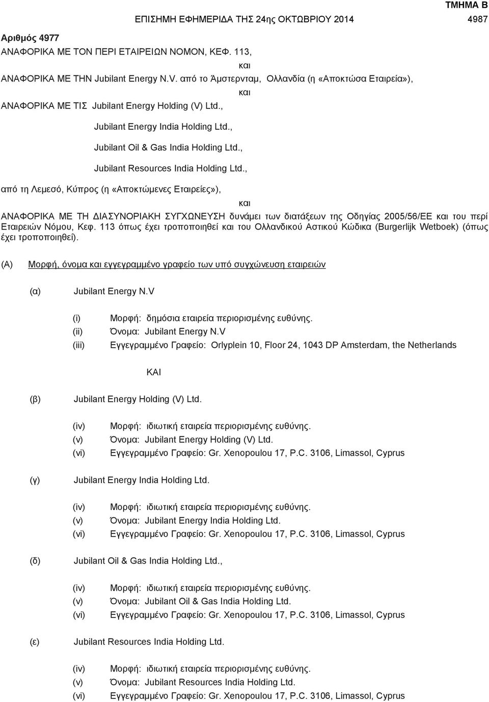 , και και Jubilant Resources India Holding Ltd.
