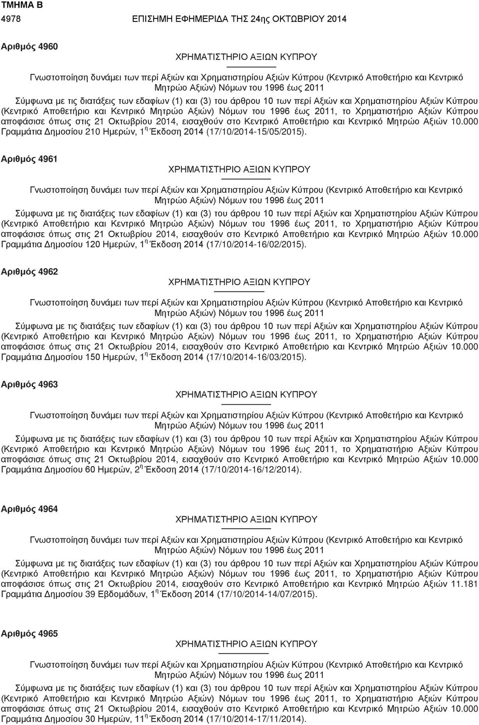 1996 έως 2011, το Χρηματιστήριο Αξιών Κύπρου αποφάσισε όπως στις 21 Οκτωβρίου 2014, εισαχθούν στο Κεντρικό Αποθετήριο και Κεντρικό Μητρώο Αξιών 10.