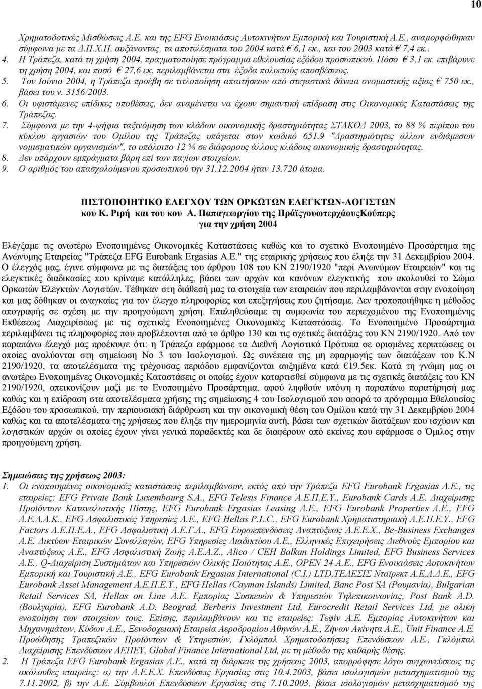 περιλαµβάνεται στα έξοδα πολυετούς αποσβέσεως. 5. Τον Ιούνιο 2004, η Τράπεζα προέβη σε τιτλοποίηση απαιτήσεων από στεγαστικά δάνεια ονοµαστικής αξίας 750 εκ., βάσει του ν. 3156/2003. 6.