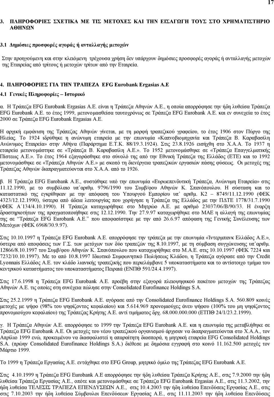τρίτων από την Εταιρεία. 4. ΠΛΗΡΟΦΟΡΙΕΣ ΓΙΑ ΤΗΝ ΤΡΑΠΕΖΑ EFG Eurobank Ergasias A.E 4.1 Γενικές Πληροφορίες Ιστορικό α. Η Τράπεζα EFG Eurobank Ergasias Α.Ε. είναι η Τράπεζα Αθηνών Α.Ε., η οποία απορρόφησε την ήδη λυθείσα Τράπεζα EFG Eurobank A.
