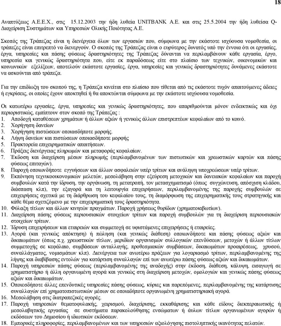 γενικώς δραστηριότητα που, είτε εκ παραδόσεως είτε στο πλαίσιο των τεχνικών, οικονοµικών και κοινωνικών εξελίξεων, αποτελούν εκάστοτε εργασίες, έργα, υπηρεσίες και γενικώς δραστηριότητες δυνάµενες