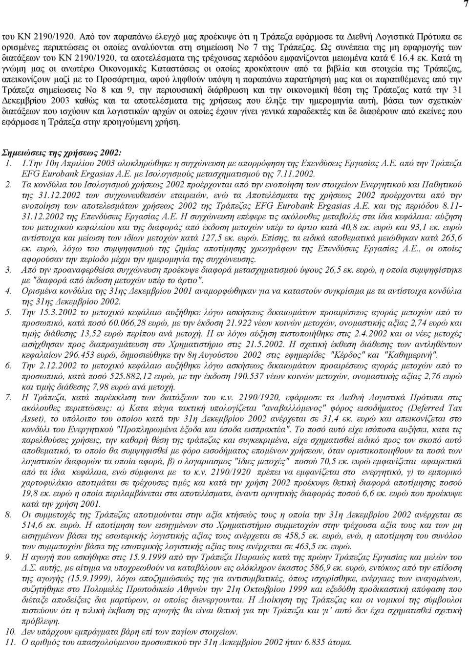 Κατά τη γνώµη µας οι ανωτέρω Οικονοµικές Καταστάσεις οι οποίες προκύπτουν από τα βιβλία και στοιχεία της Τράπεζας, απεικονίζουν µαζί µε το Προσάρτηµα, αφού ληφθούν υπόψη η παραπάνω παρατήρησή µας και