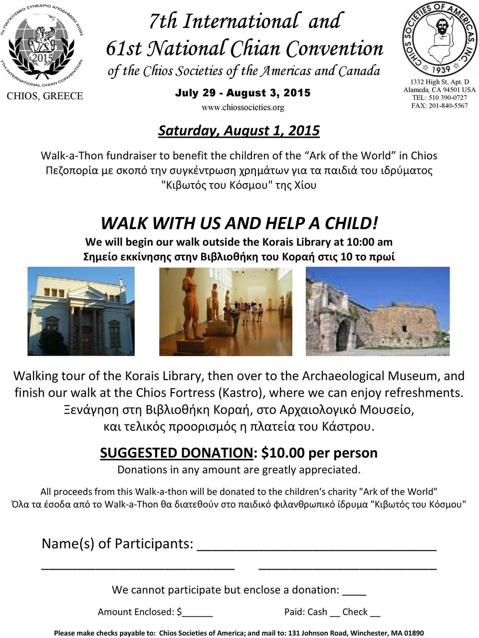 We will begin our walk outside the Korais Library at 10:00 am Σημείο εκκίνησης στην Βιβλιοθήκη του Κοραή στις 10 το πρωί Walking tour of the Korais Library, then over to the Archaeological Museum,