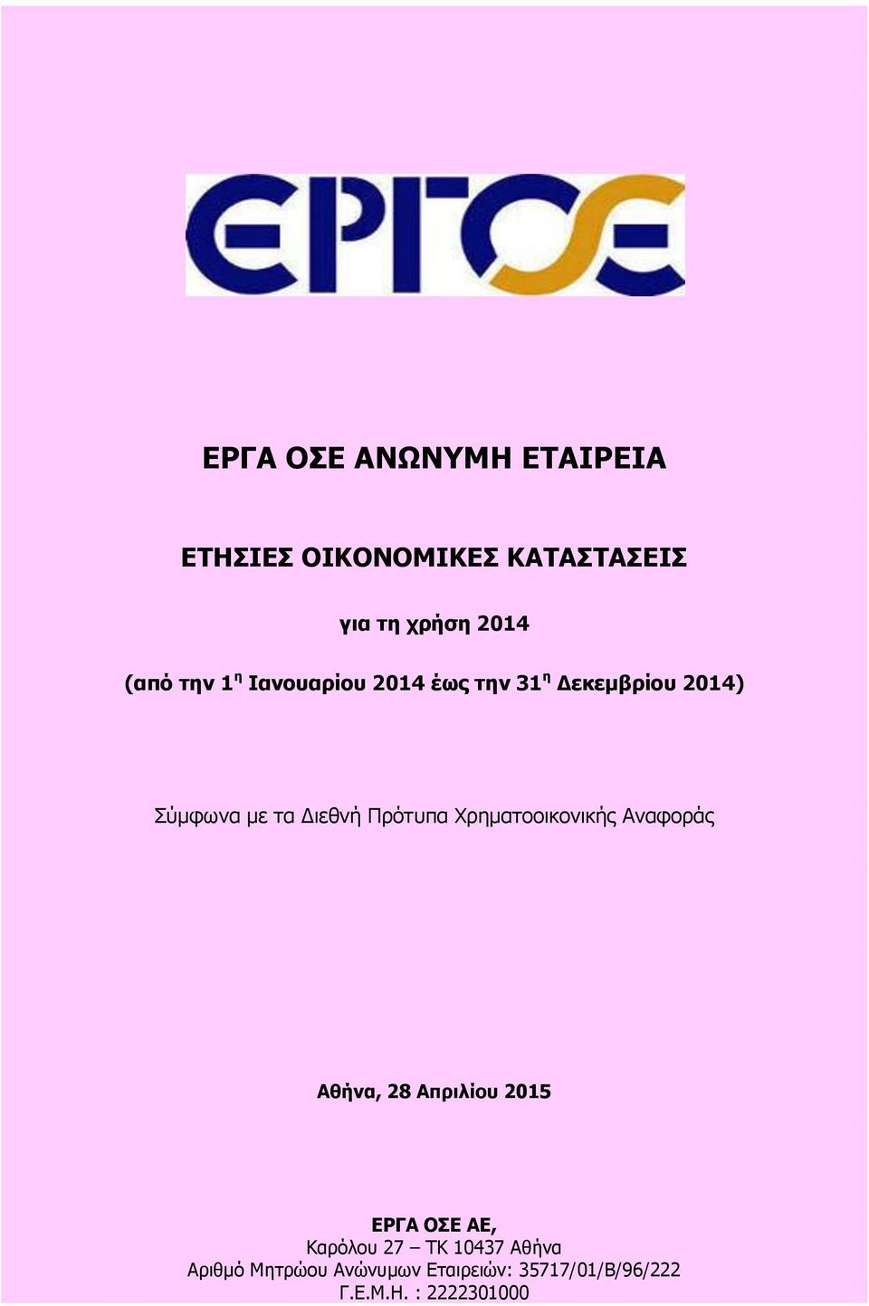 Πρότυπα Χρηματοοικονικής Αναφοράς Αθήνα, 28 Απριλίου 2015 ΕΡΓΑ ΟΣΕ ΑΕ, Καρόλου 27