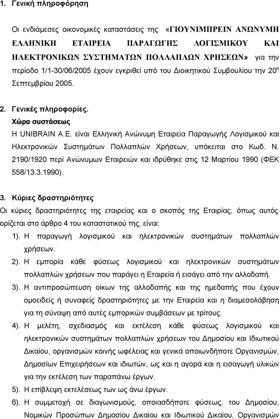 είναι Ελληνική Ανώνυµη Εταιρεία Παραγωγής Λογισµικού και Ηλεκτρονικών Συστηµάτων Πολλαπλών Χρήσεων, υπόκειται στο Κωδ. Ν.