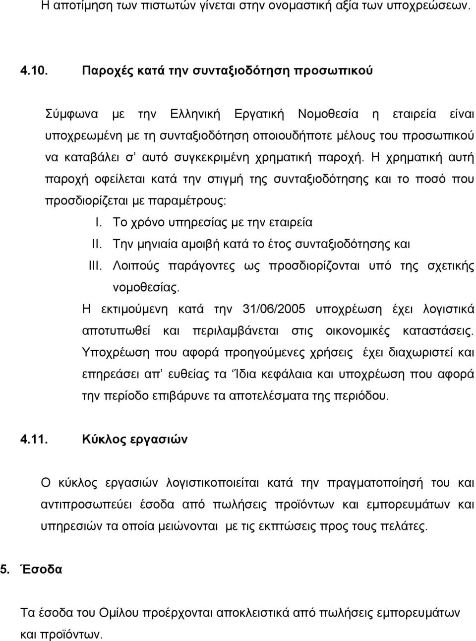 συγκεκριµένη χρηµατική παροχή. Η χρηµατική αυτή παροχή οφείλεται κατά την στιγµή της συνταξιοδότησης και το ποσό που προσδιορίζεται µε παραµέτρους: I. Το χρόνο υπηρεσίας µε την εταιρεία II.