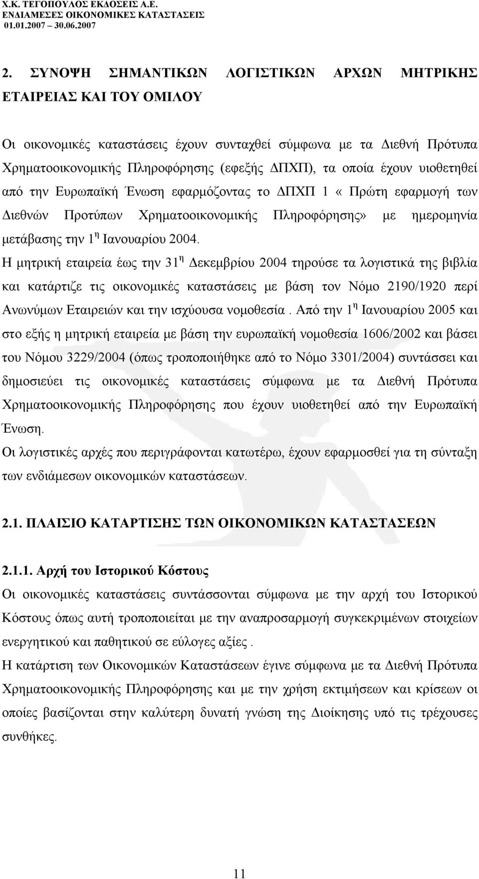 Η μητρική εταιρεία έως την 31 η Δεκεμβρίου 2004 τηρούσε τα λογιστικά της βιβλία και κατάρτιζε τις οικονομικές καταστάσεις με βάση τον Νόμο 2190/1920 περί Ανωνύμων Εταιρειών και την ισχύουσα νομοθεσία.