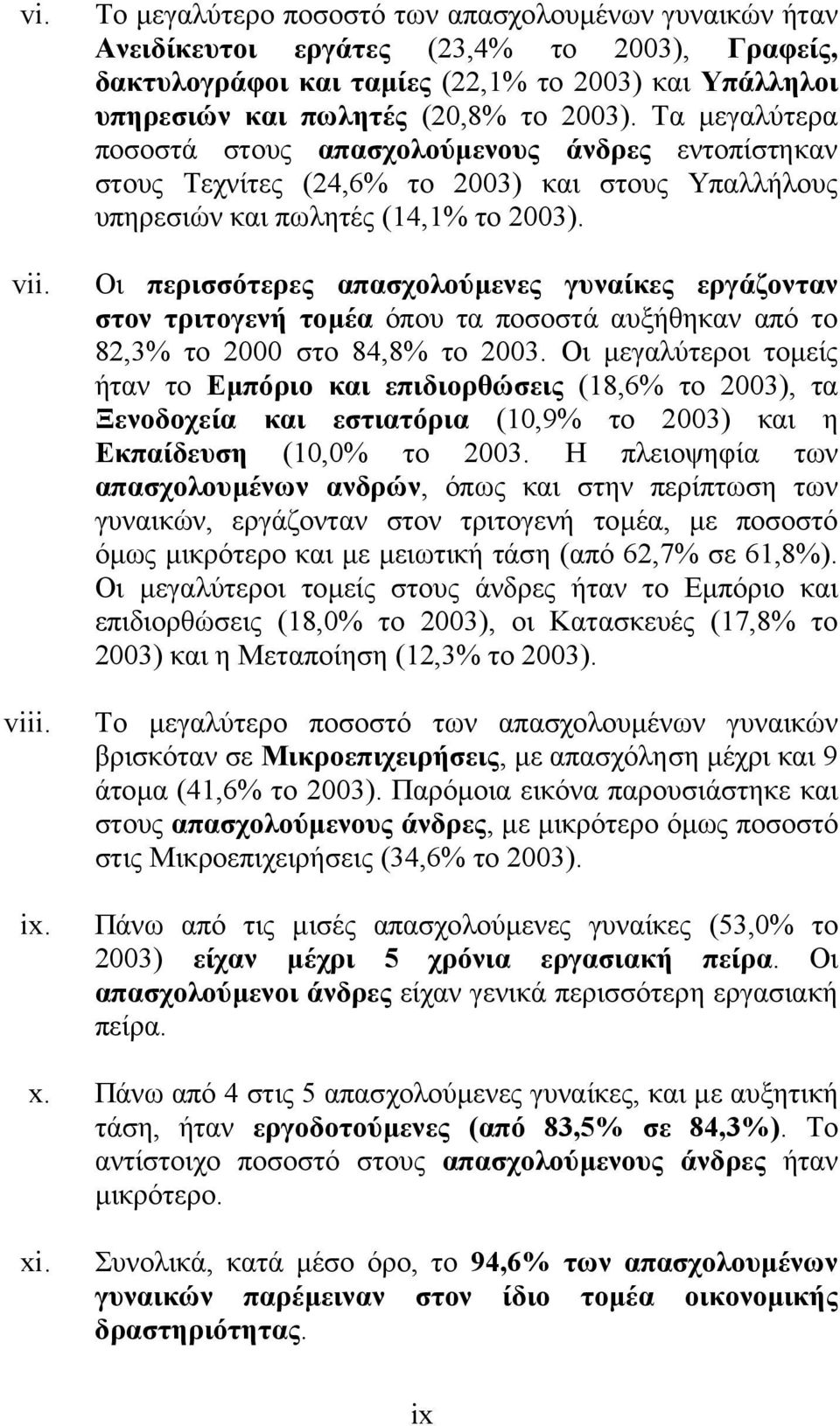 Τα µεγαλύτερα ποσοστά στους απασχολούµενους άνδρες εντοπίστηκαν στους Τεχνίτες (24,6% το 2003) και στους Υπαλλήλους υπηρεσιών και πωλητές (14,1% το 2003).