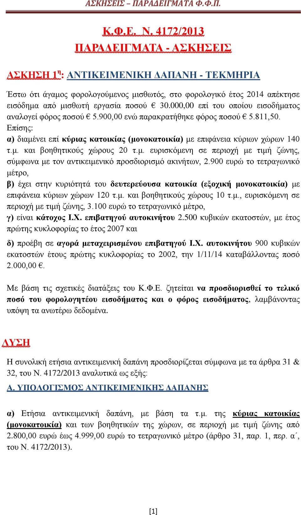 000,00 επί του οποίου εισοδήματος αναλογεί φόρος ποσού 5.900,00 ενώ παρακρατήθηκε φόρος ποσού 5.811,50. Επίσης: α) διαμένει επί κύριας κατοικίας (μονοκατοικία) με επιφάνεια κύριων χώρων 140 τ.μ. και βοηθητικούς χώρους 20 τ.