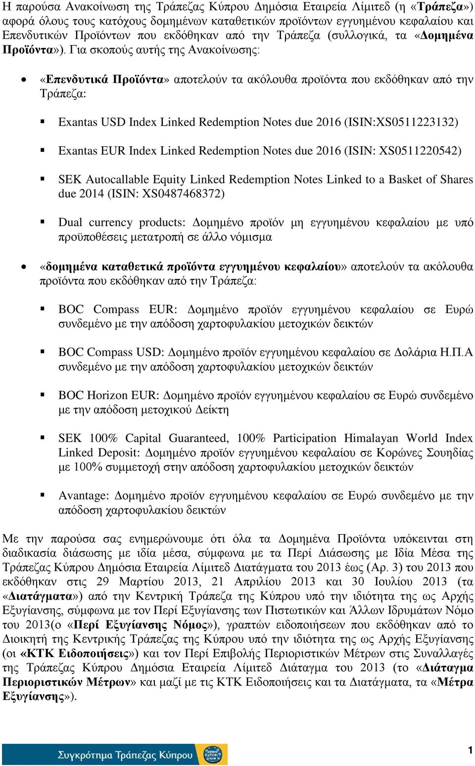 Για σκοπούς αυτής της Ανακοίνωσης: «Επενδυτικά Προϊόντα» αποτελούν τα ακόλουθα προϊόντα που εκδόθηκαν από την Τράπεζα: Exantas USD Index Linked Redemption Notes due 2016 (ISIN:XS0511223132) Exantas