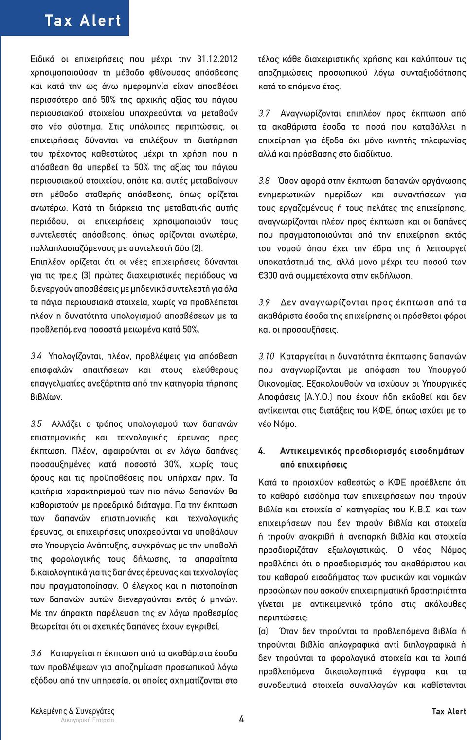 νέο σύστημα.