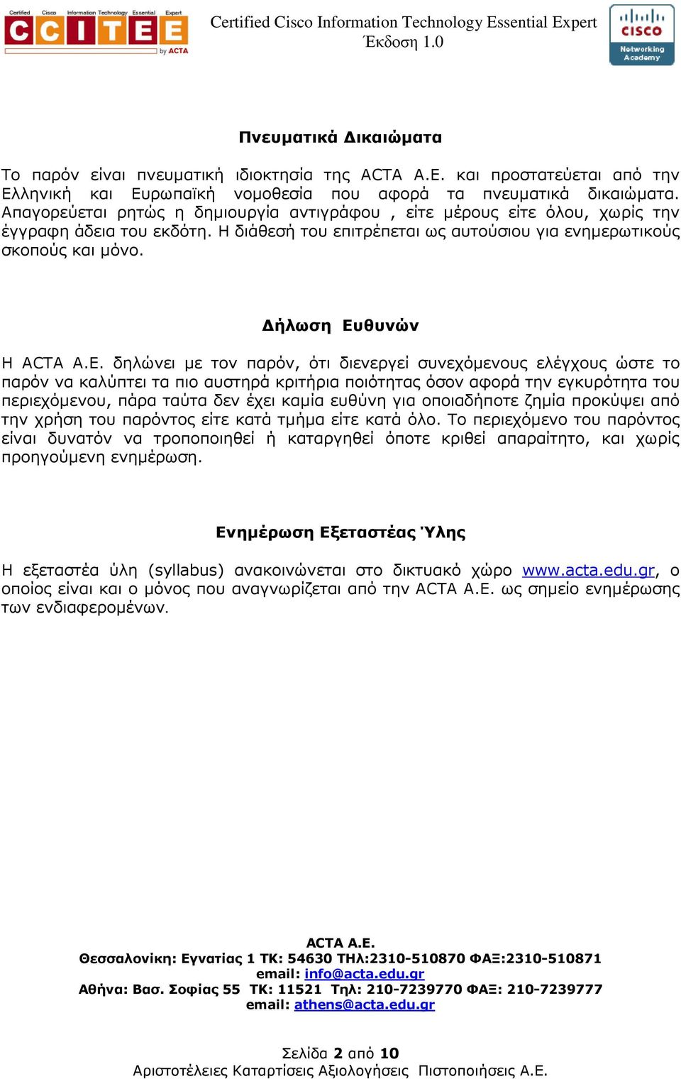 ήλωση Ευθυνών H ACTA A.E.