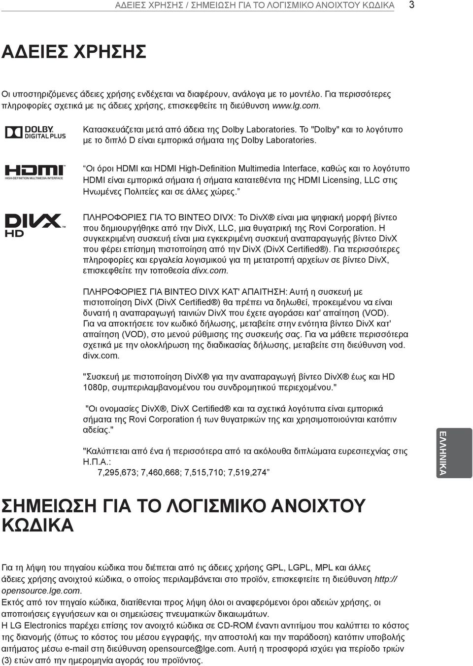 Το "Dolby" και το λογότυπο με το διπλό D είναι εμπορικά σήματα της Dolby Laboratories.