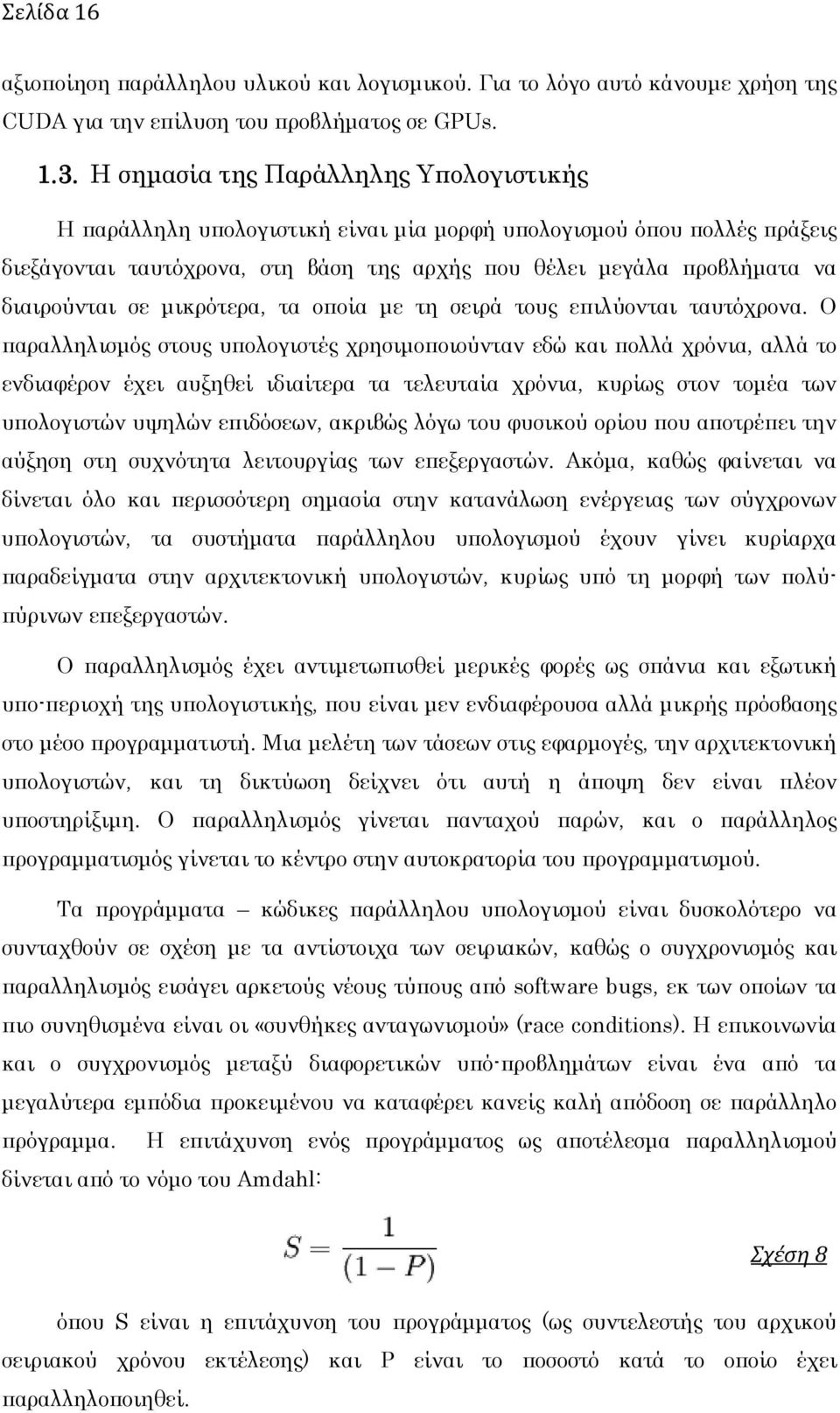 σε μικρότερα, τα οποία με τη σειρά τους επιλύονται ταυτόχρονα.