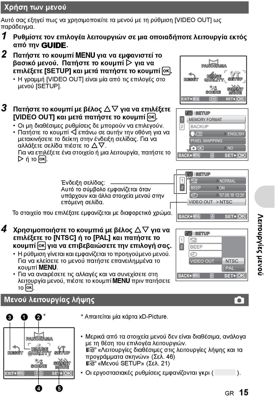 3 Πατήστε το κουμπί με βέλος ON για να επιλέξετε [VIDEO OUT] και μετά πατήστε το κουμπί H. Οι μη διαθέσιμες ρυθμίσεις δε μπορούν να επιλεγούν.