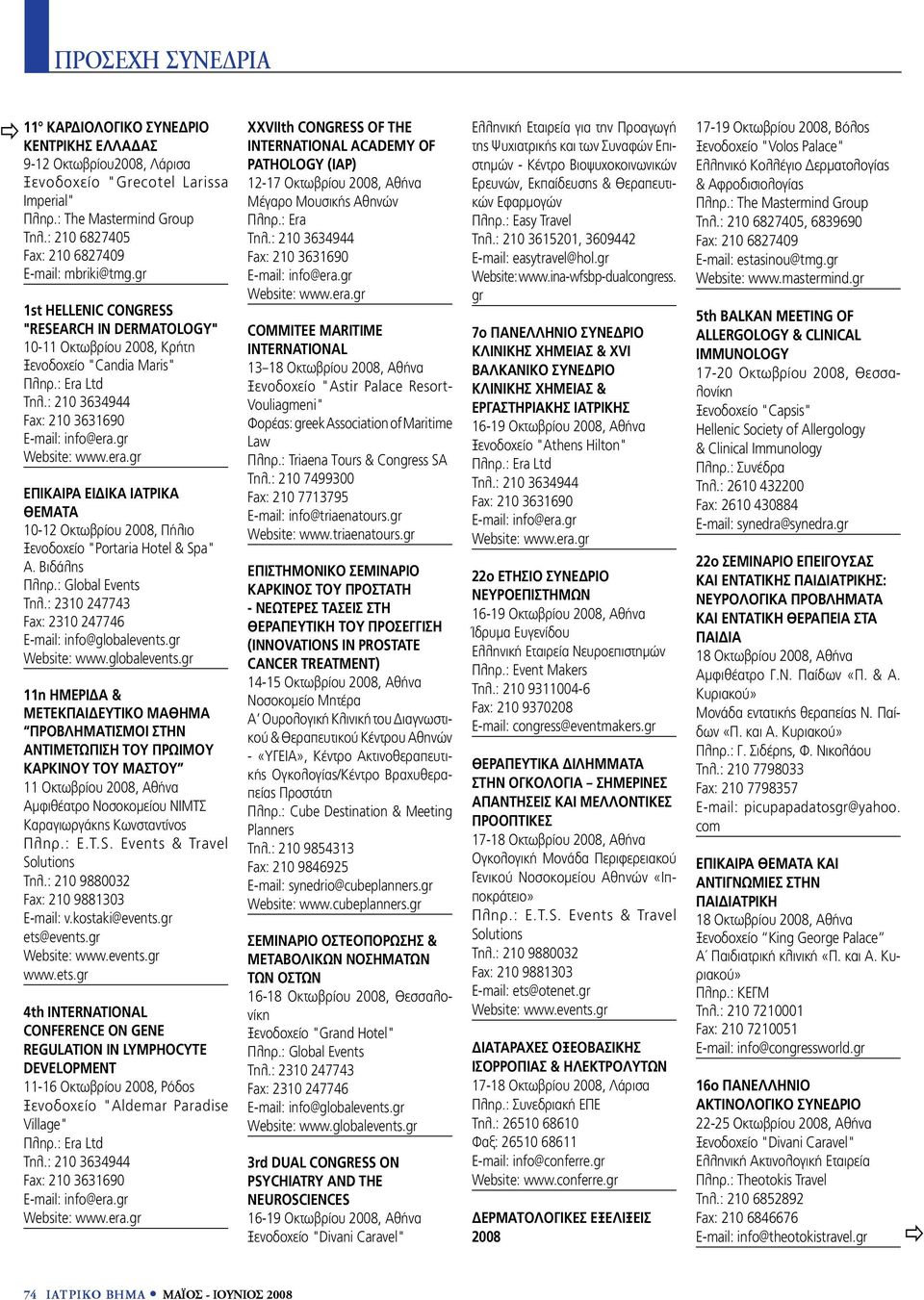Βιδάλης 11η ΗΜΕΡΙΔΑ & ΜΕΤΕΚΠΑΙΔΕΥΤΙΚΟ ΜΑΘΗΜΑ ΠΡΟΒΛΗΜΑΤΙΣΜΟΙ ΣΤΗΝ ΑΝΤΙΜΕΤΩΠΙΣΗ ΤΟΥ ΠΡΩΙΜΟΥ ΚΑΡΚΙΝΟΥ ΤΟΥ ΜΑΣΤΟΥ 11 Οκτωβρίου, Αθήνα Αμφιθέατρο Νοσοκομείου ΝΙΜΤΣ Καραγιωργάκης Κωνσταντίνος Πληρ.: E.T.S.