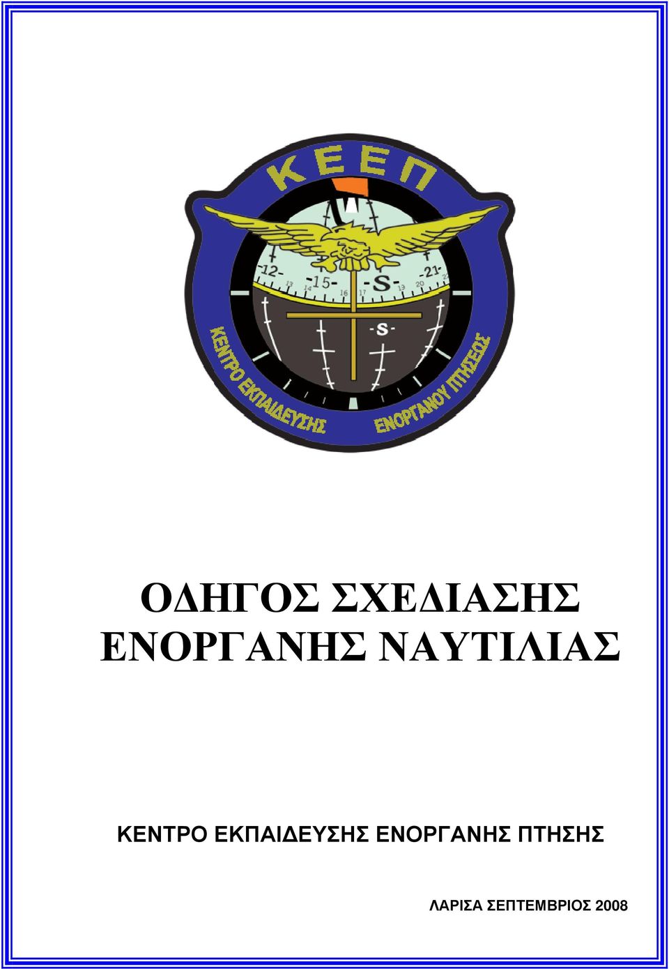 ΚΕΝΤΡΟ ΕΚΠΑΙ ΕΥΣΗΣ