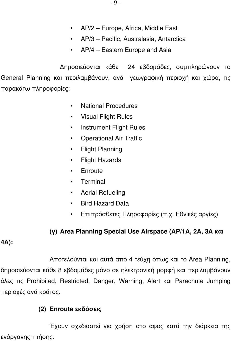 Refueling Bird Hazard Data Επιπρόσθετες Πληροφορίες (π.χ.