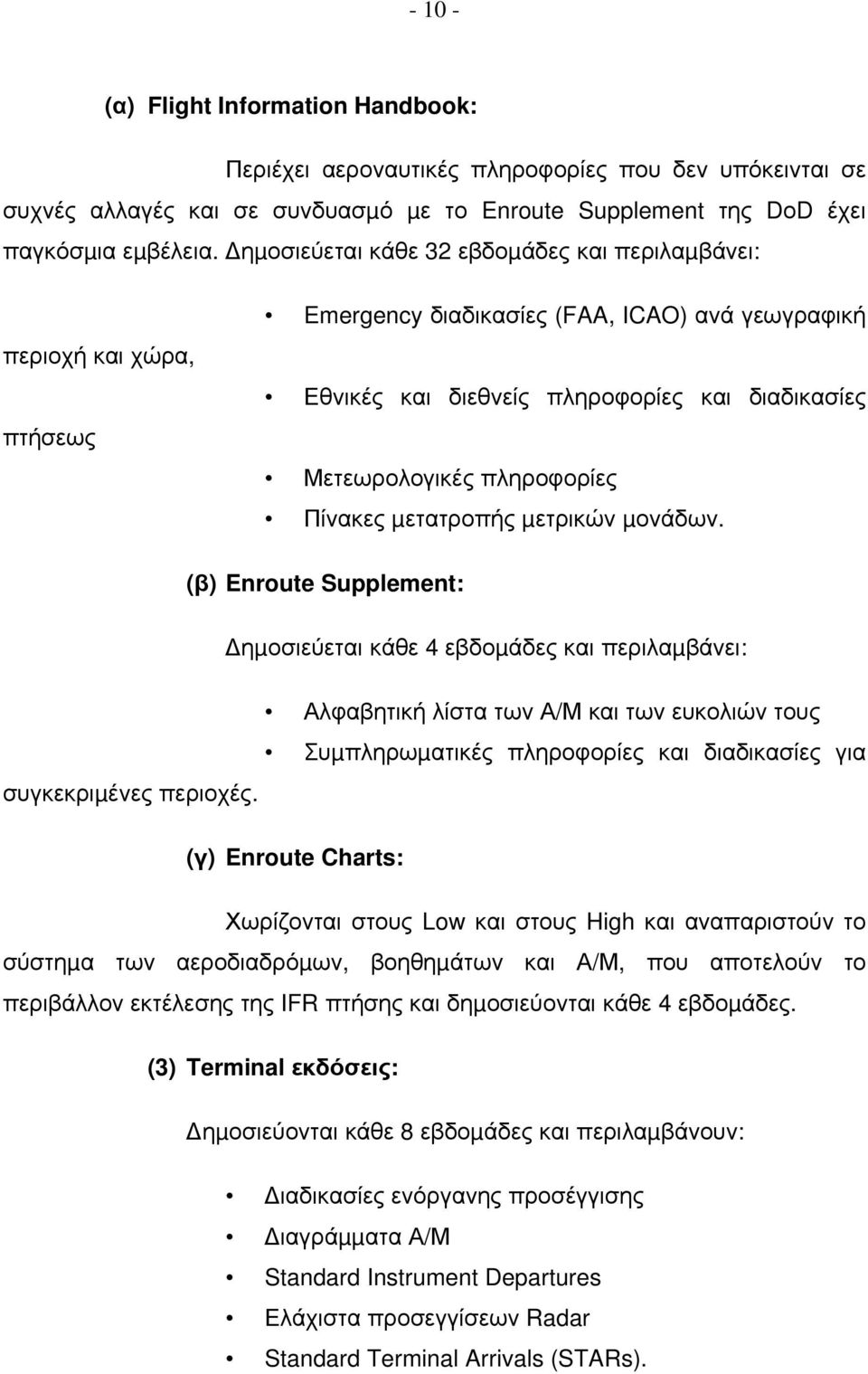 Πίνακες µετατροπής µετρικών µονάδων.