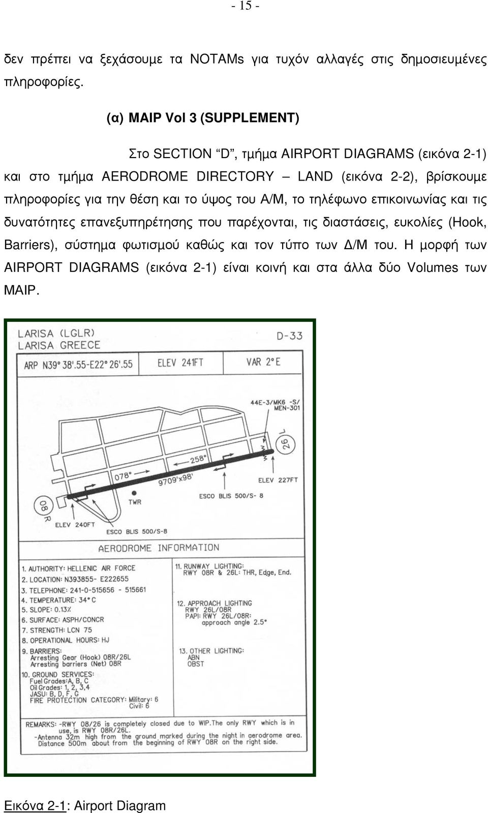 βρίσκουµε πληροφορίες για την θέση και το ύψος του Α/Μ, το τηλέφωνο επικοινωνίας και τις δυνατότητες επανεξυπηρέτησης που παρέχονται, τις