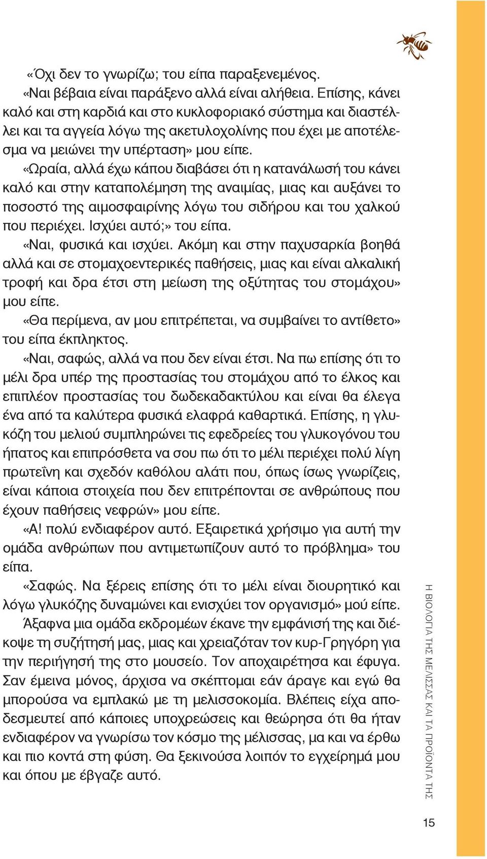 «Ωραία, αλλά έχω κάπου διαβάσει ότι η κατανάλωσή του κάνει καλό και στην καταπολέμηση της αναιμίας, μιας και αυξάνει το ποσοστό της αιμοσφαιρίνης λόγω του σιδήρου και του χαλκού που περιέχει.