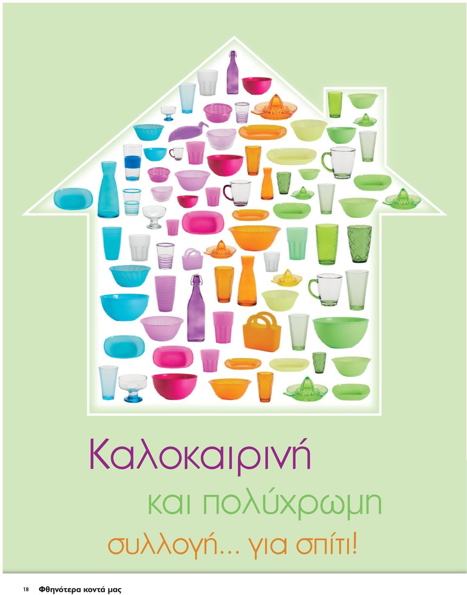 κοντά μας