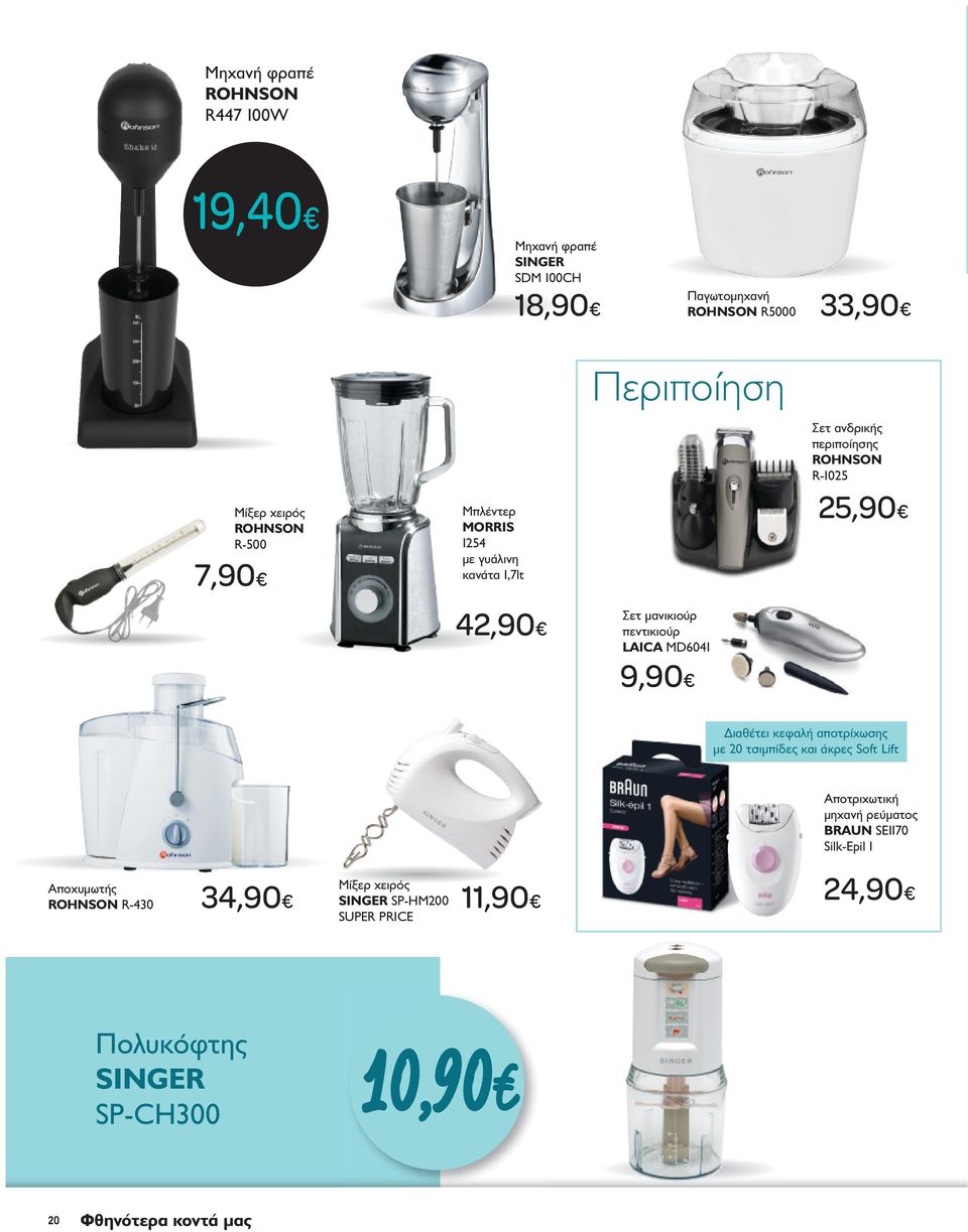 ROHNSON R-1025 25,90 Διαθέτει κεφαλή αποτρίχωσης με 20 τσιμπίδες και άκρες Soft Lift Αποτριχωτική μηχανή ρεύματος BRAUN SE1170 Silk-Epil