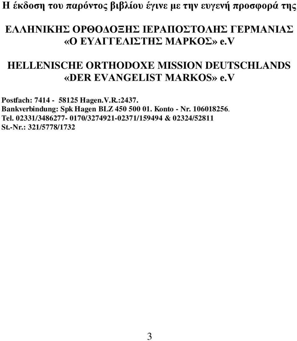 v HELLENISCHE ORTHODOXE MISSION DEUTSCHLANDS «DER EVANGELIST MARKOS» e.