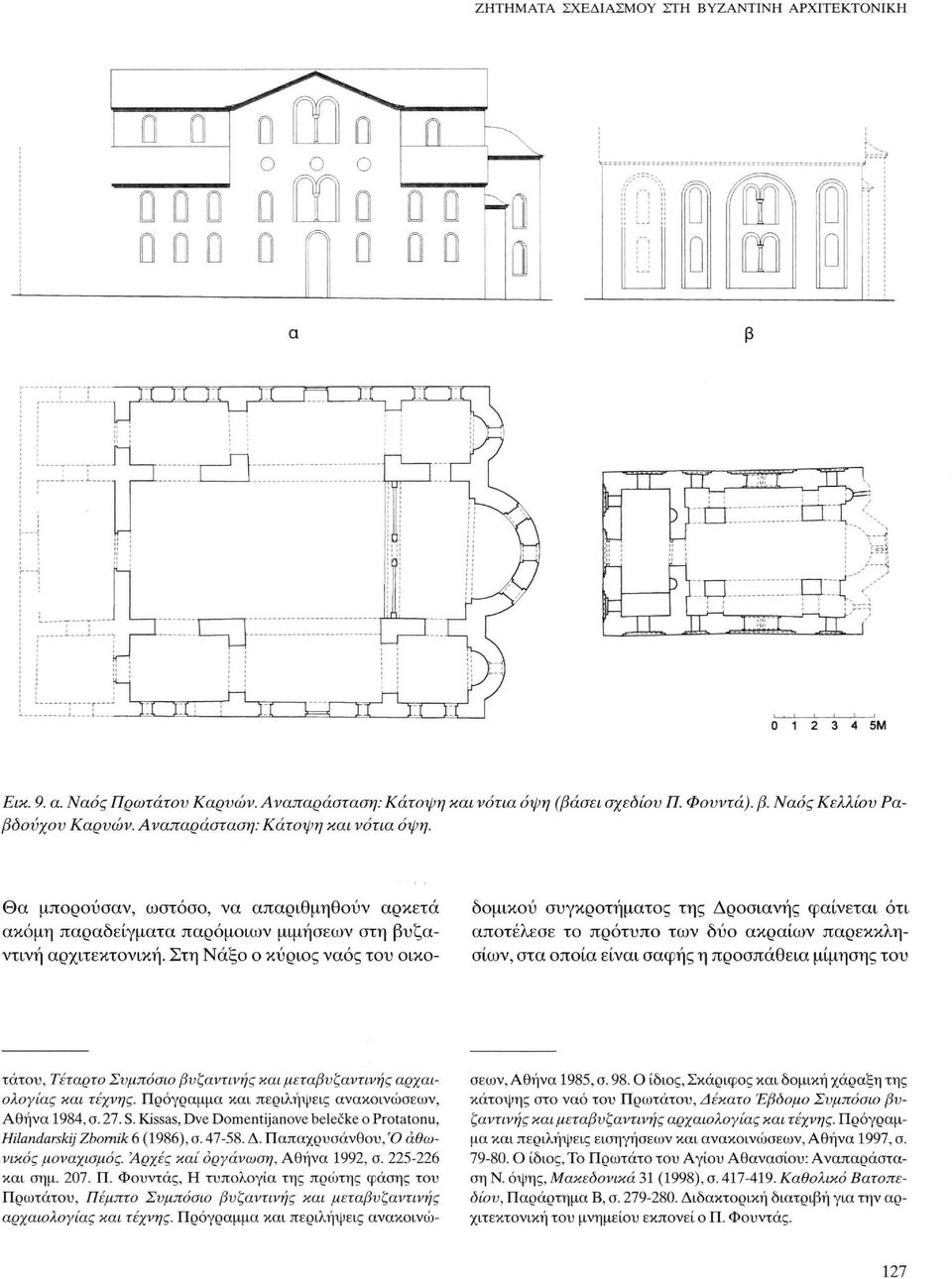 δομικού συγκροτήματος της Δροσιανής φαίνεται ότι αποτέλεσε το πρότυπο των δύο ακραίων παρεκκλησίων, στα οποία είναι σαφής η προσπάθεια μίμησης του Θα μπορούσαν, ωστόσο, να απαριθμηθούν αρκετά ακόμη