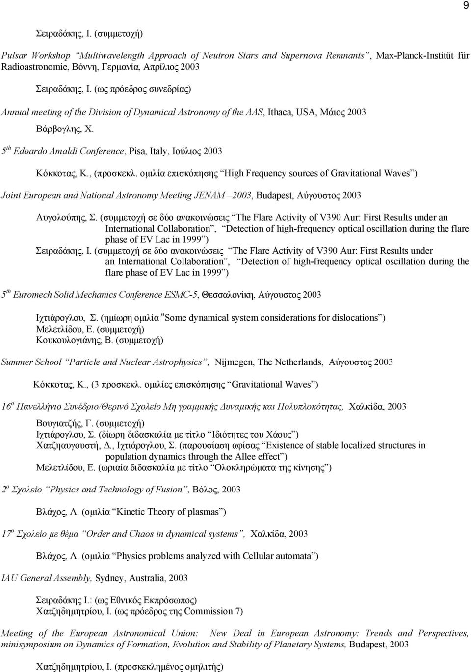 , (προσκεκλ. οµιλία επισκόπησης High Frequency sources of Gravitational Waves ) Joint European and National Astronomy Meeting JENAM 2003, Budapest, Αύγουστος 2003 Αυγολούπης, Σ.