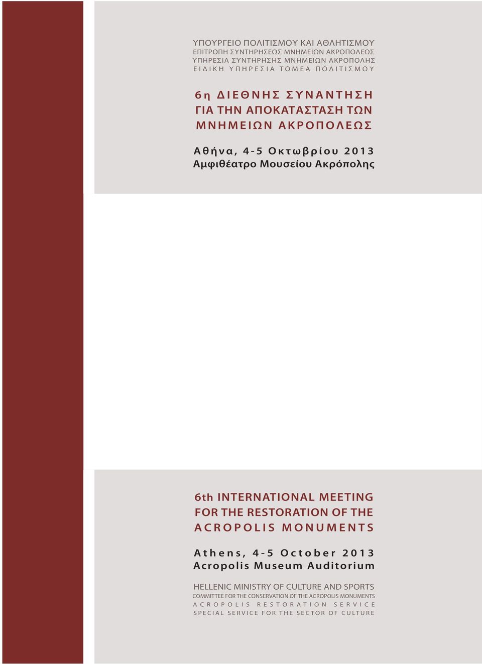 MeetIng for the restoration of the a c r o p o l I s M o n u M e n t s a t h e n s, 4-5 o c t o b e r 2 0 1 3 acropolis Museum auditorium HELLENIC MINISTRY OF CULTURE AND SPORTS