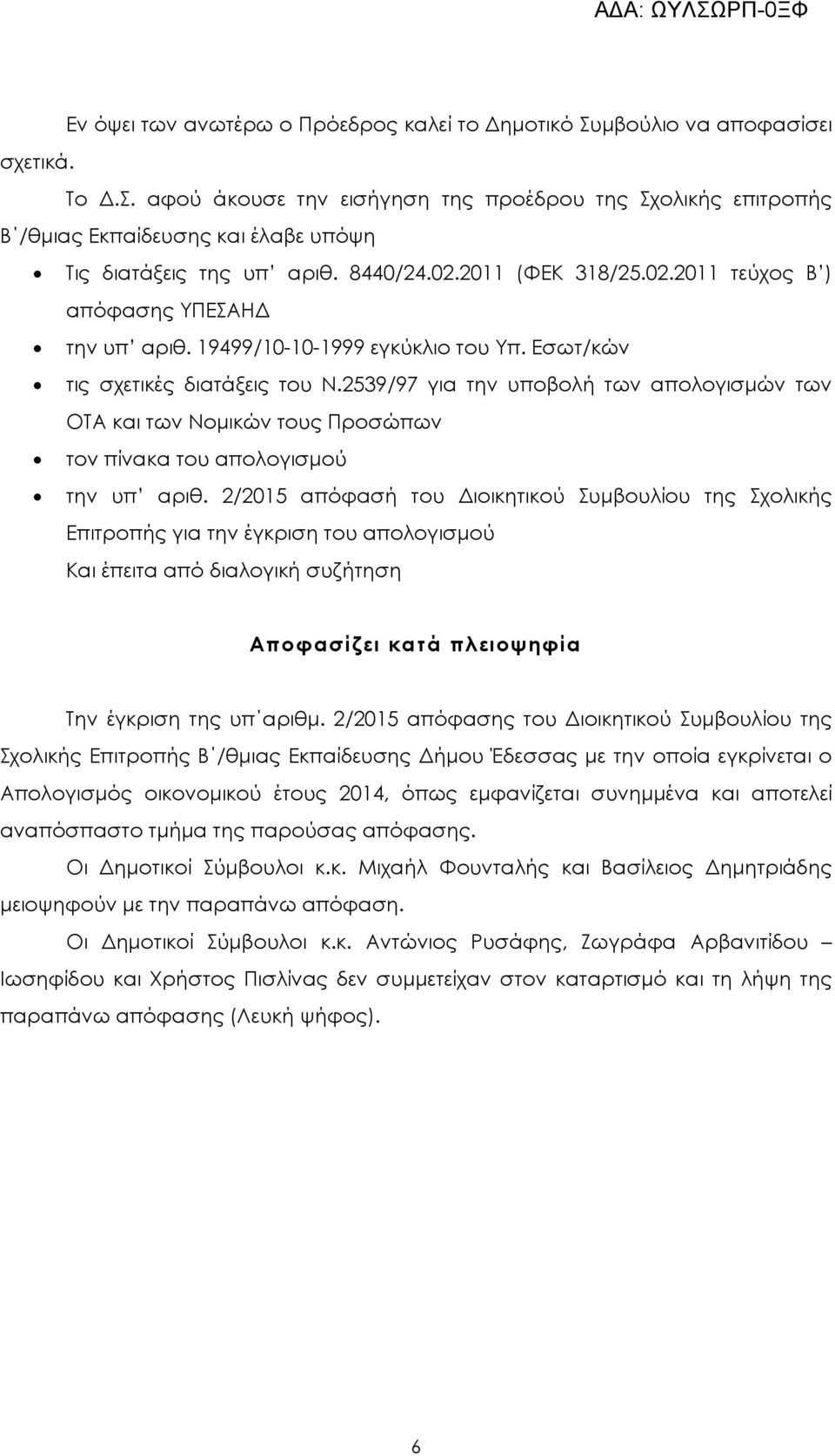 2539/97 για την υποβολή των απολογισµών των ΟΤΑ και των Νοµικών τους Προσώπων τον πίνακα του απολογισµού την υπ αριθ.