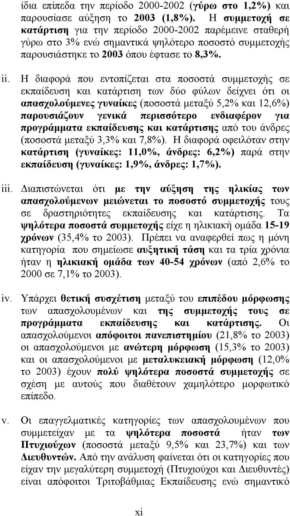 Η διαφορά που εντοπίζεται στα ποσοστά συμμετοχής σε εκπαίδευση και κατάρτιση των δύο φύλων δείχνει ότι οι απασχολούμενες γυναίκες (ποσοστά μεταξύ 5,2% και 12,6%) παρουσιάζουν γενικά περισσότερο