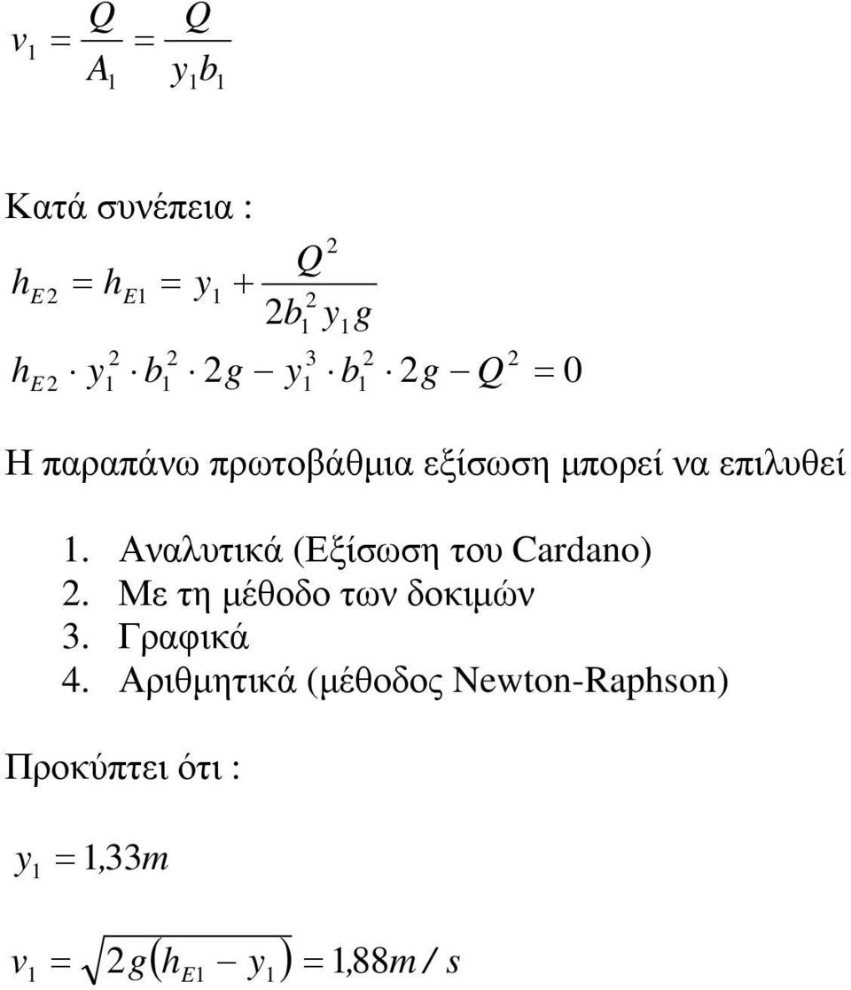 Αναλυτικά (Εξίσωση του Cardano). Με τη µέθοδο των δοκιµών 3. Γραφικά 4.