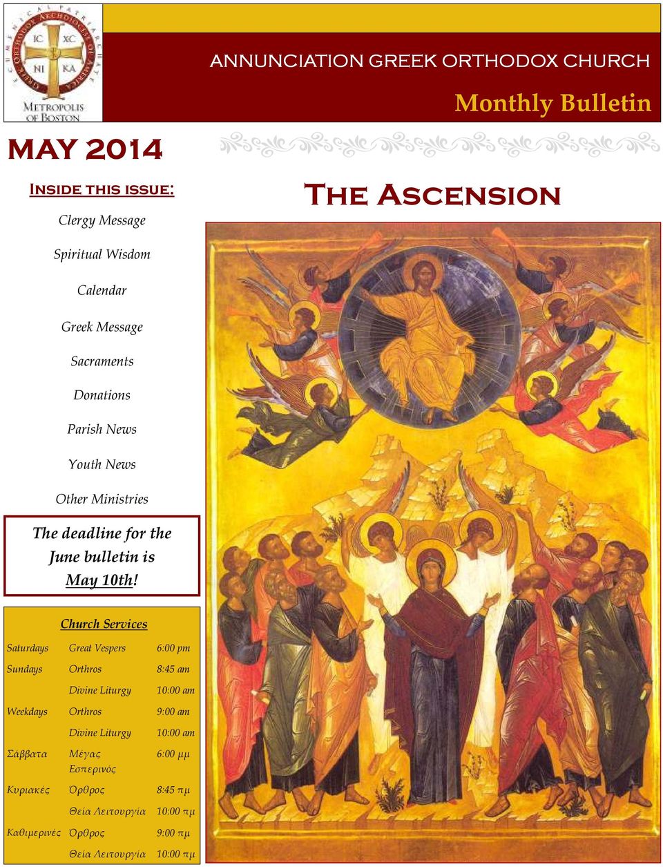 Church Services Saturdays Great Vespers Sundays Orthros 6:00 pm 8:45 am Divine Liturgy 10:00 am Weekdays Orthros 9:00 am Divine