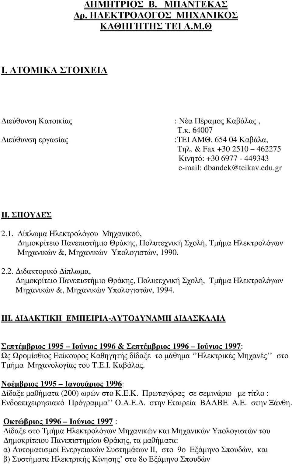 2.2. ιδακτορικό ίπλωµα, ηµοκρίτειο Πανεπιστήµιο Θράκης, Πολυτεχνική Σχολή, Τµήµα Ηλεκτρολόγων Mηχανικών &, Μηχανικών Υπολογιστών, 1994. III.