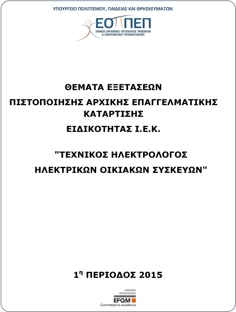 ΕΠΑΓΓΕΛΜΑΤΙΚΗ
