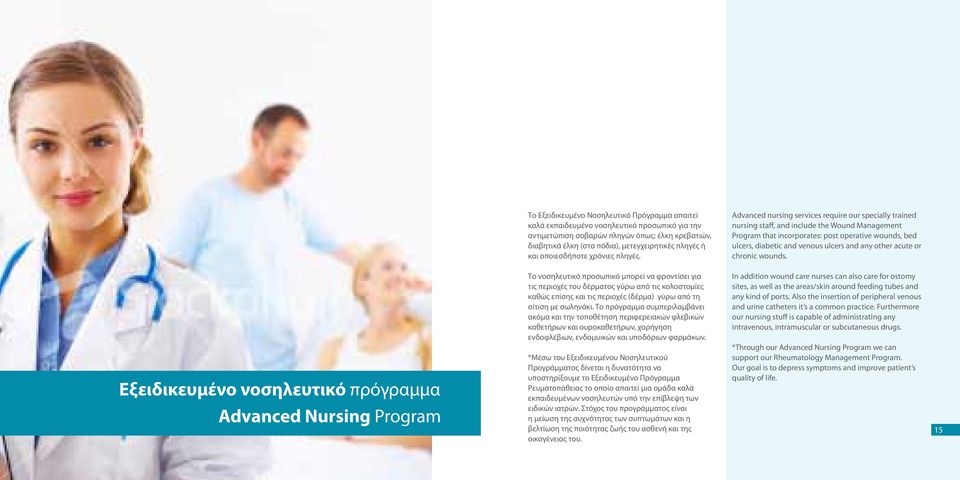 Advanced nursing services require our specially trained nursing staff, and include the Wound Management Program that incorporates: post operative wounds, bed ulcers, diabetic and venous ulcers and