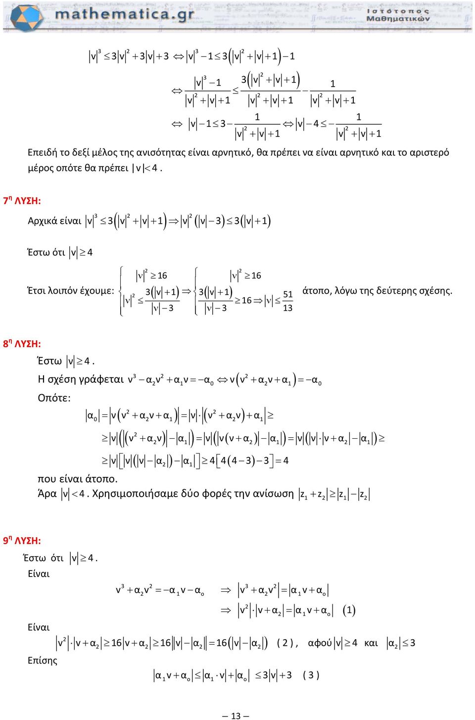 7 η ΛΥΣΗ: Αρχικά είνι v 3 3( v + v + ) ν ( ν 3) 3( v + ) Έστω ότι v ν 6 ν 6 3 v 3 v 5 ν 6 ν ν3 ν3 3 Έτσι λοιόν έχουμε: ( + ) ( + ) άτοο, λόγω της δεύτερης σχέσης.