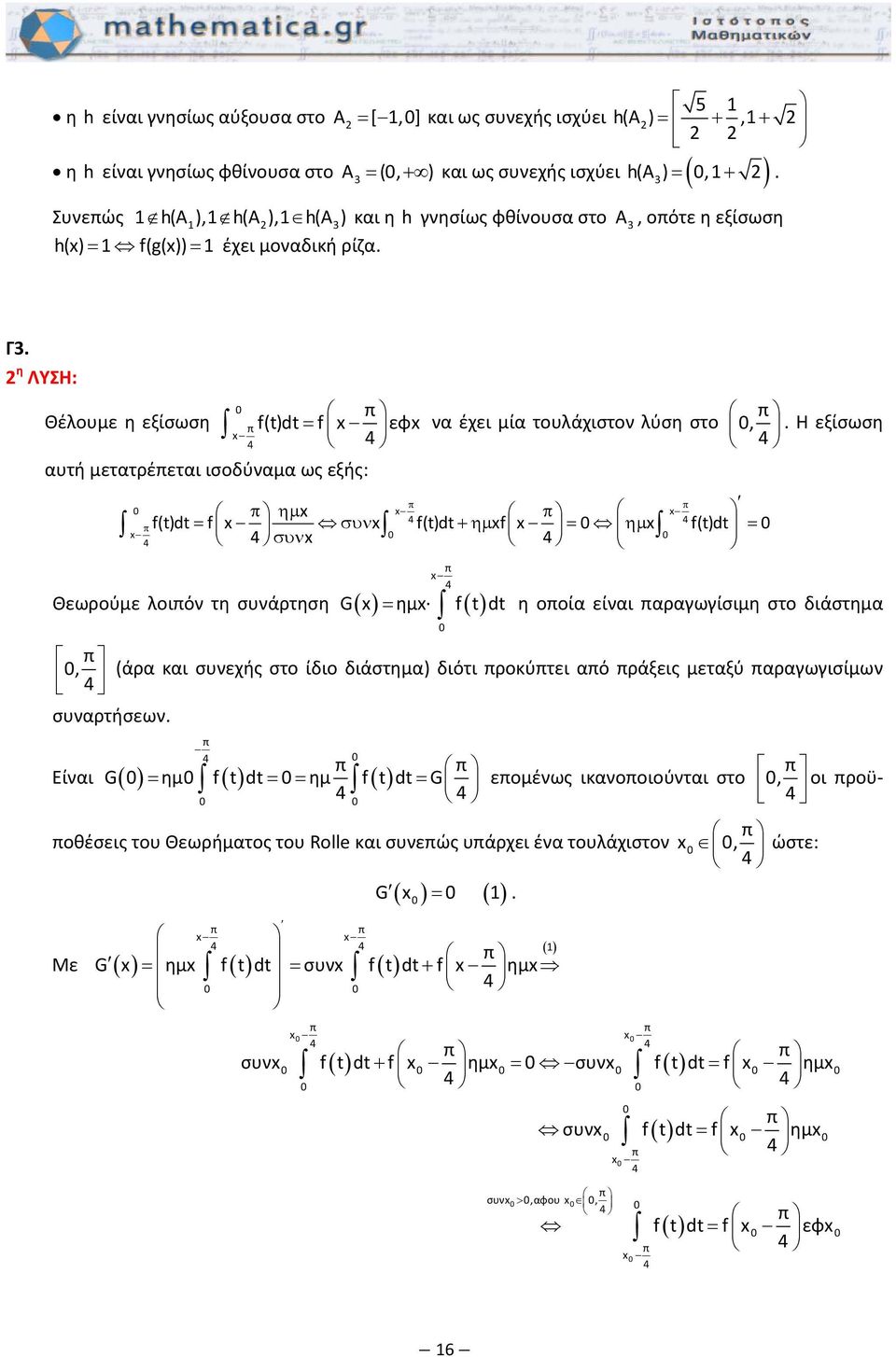η ΛΥΣΗ: Θέλουμε η εξίσωση = x f(t)dt f x εφx υτή μεττρέετι ισοδύνμ ως εξής: ν έχει μί τουλάχιστον λύση στο,.